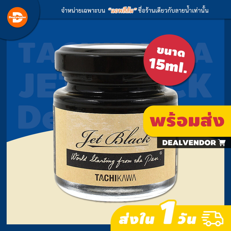 หมึกปากกาจุ่ม Tachikawa Jet Black ขนาด 15ml