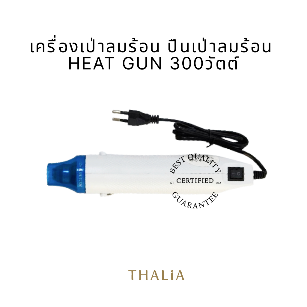 เครื่องเป่าลมร้อน ปืนเป่าลมร้อน heat gun 300วัตต์