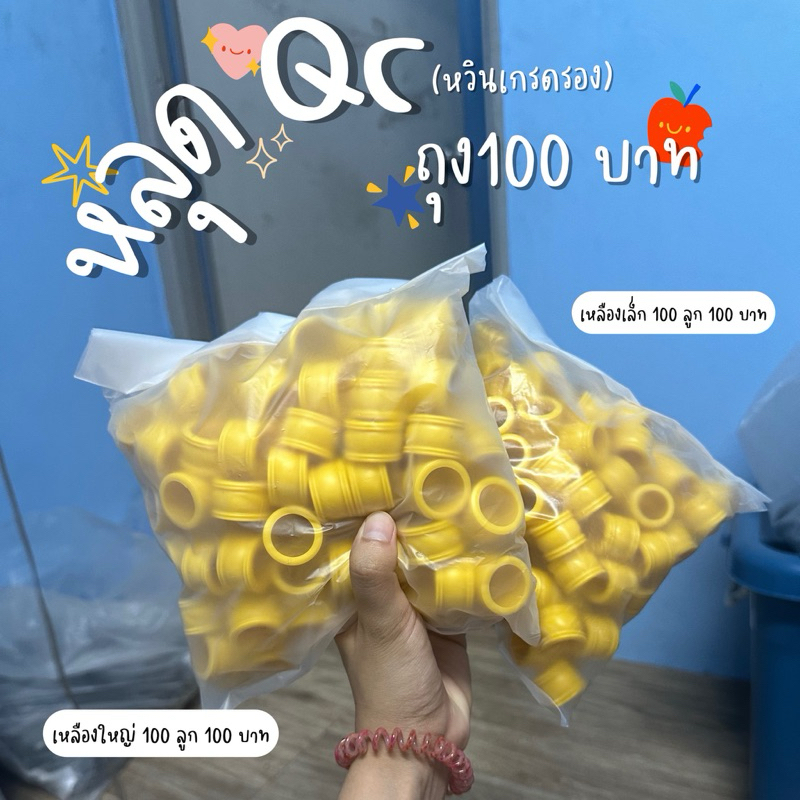 หวินเกรดรองถุง 100 ลูก 100 บาท (สีเหลือง)