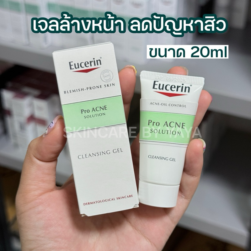 ขนาดทดลอง 20ml เจลล้างหน้าลดสิว Eucerin Cleansing gel