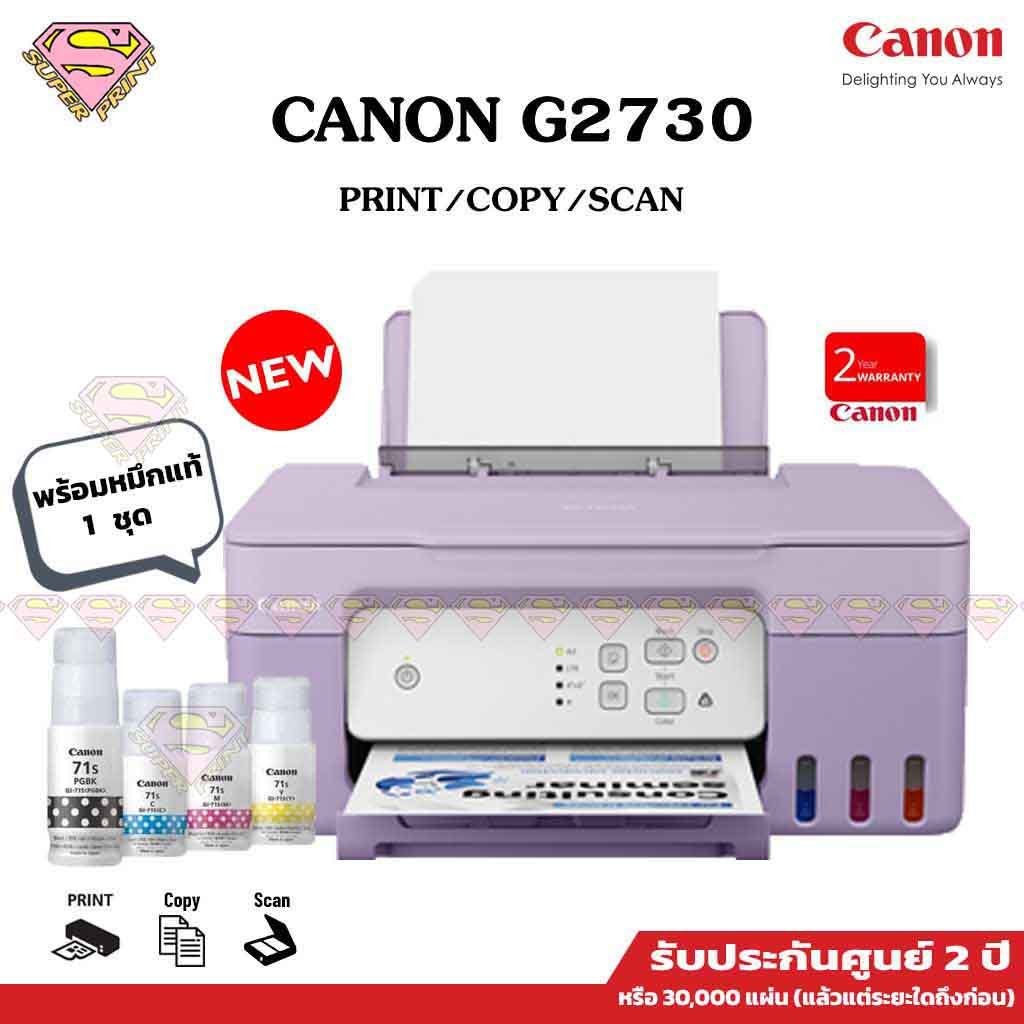 Canon G2730 พิมพ์/สแกน/ถ่ายเอกสาร (สีม่วง LILAC) แทงค์ศูนย์พร้อมหมึกแท้ GI-71 จำนวน 4 สี