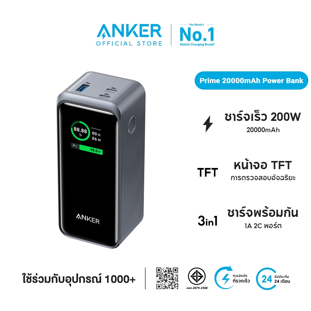 Anker Prime 20000mAh Power Bank 200W with 100W Charging Base แบตสำรอง ชาร์จเร็ว พาวเวอร์แบงชาร์จเร็ว ชาร์จไว