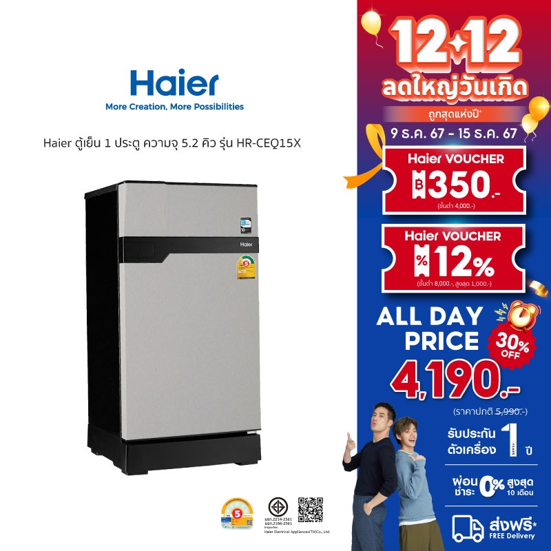 Haier ตู้เย็น 1 ประตู ความจุ 5.2 คิว รุ่น HR-CEQ15X CB