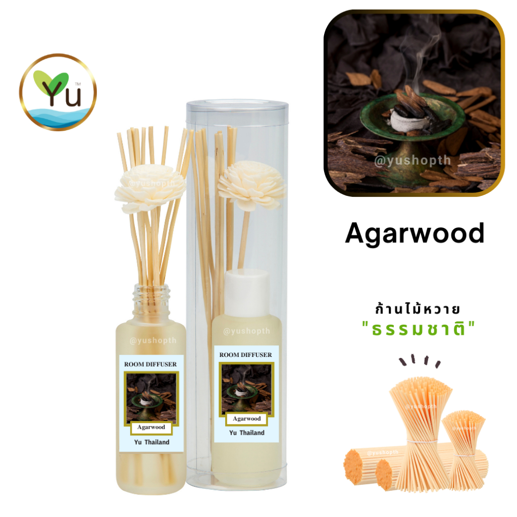 ก้านไม้หอม กระจายกลิ่น 50 ml. กลิ่น Agarwood (ไม้กฤษณา) | เซตกล่อง PVC