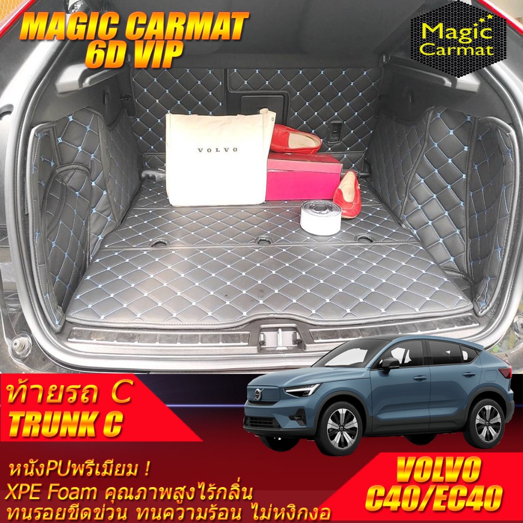 Volvo C40 EC40 2022-รุ่นปัจจุบัน TRUNK (เฉพาะถาดท้ายรถ) ถาดท้ายรถ Volvo C40 EC40 พรม6D Magic Carmat ราคา ถูกที่สุด ดีลบีเคเค แกลเลอรีภาพที่ 4