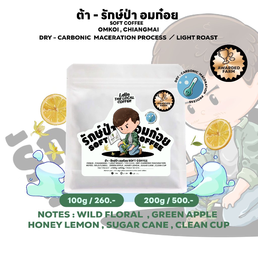 ต้า รักษ์ป่าอมก๋อย SOFT COFFEE (AWARDED FARM) (13.12.67) , DRY - CARBONIC MACERATI/อมก๋อย เชียงใหม่
