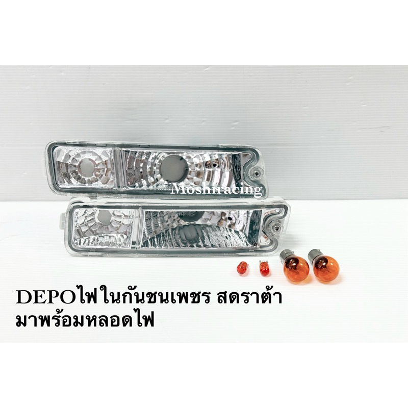 DEPOไฟเลี้ยว ไฟใต้กันชน MITSUBISHI STARDA L200 มิตซูบิชิ สตราด้า ลายเพชร