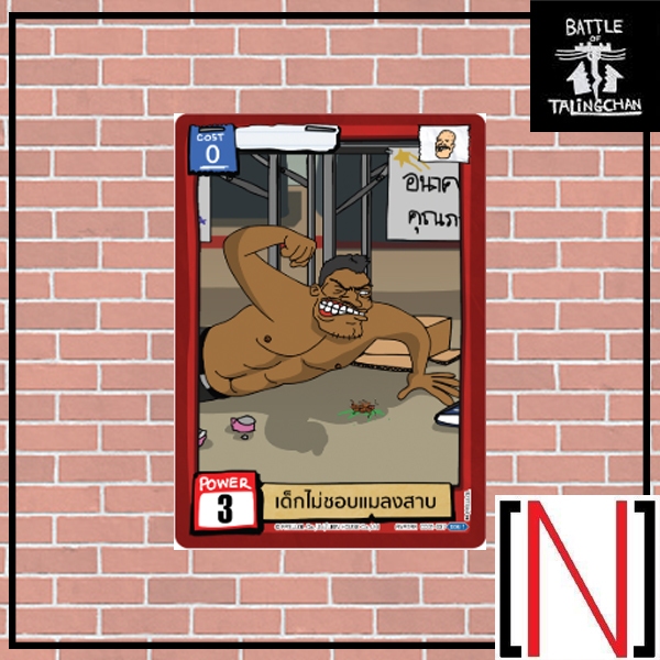 [BOT][Single][CC01] เด็กไม่ชอบแมลงสาบ ระดับ Super Rare [ภาษาไทย]