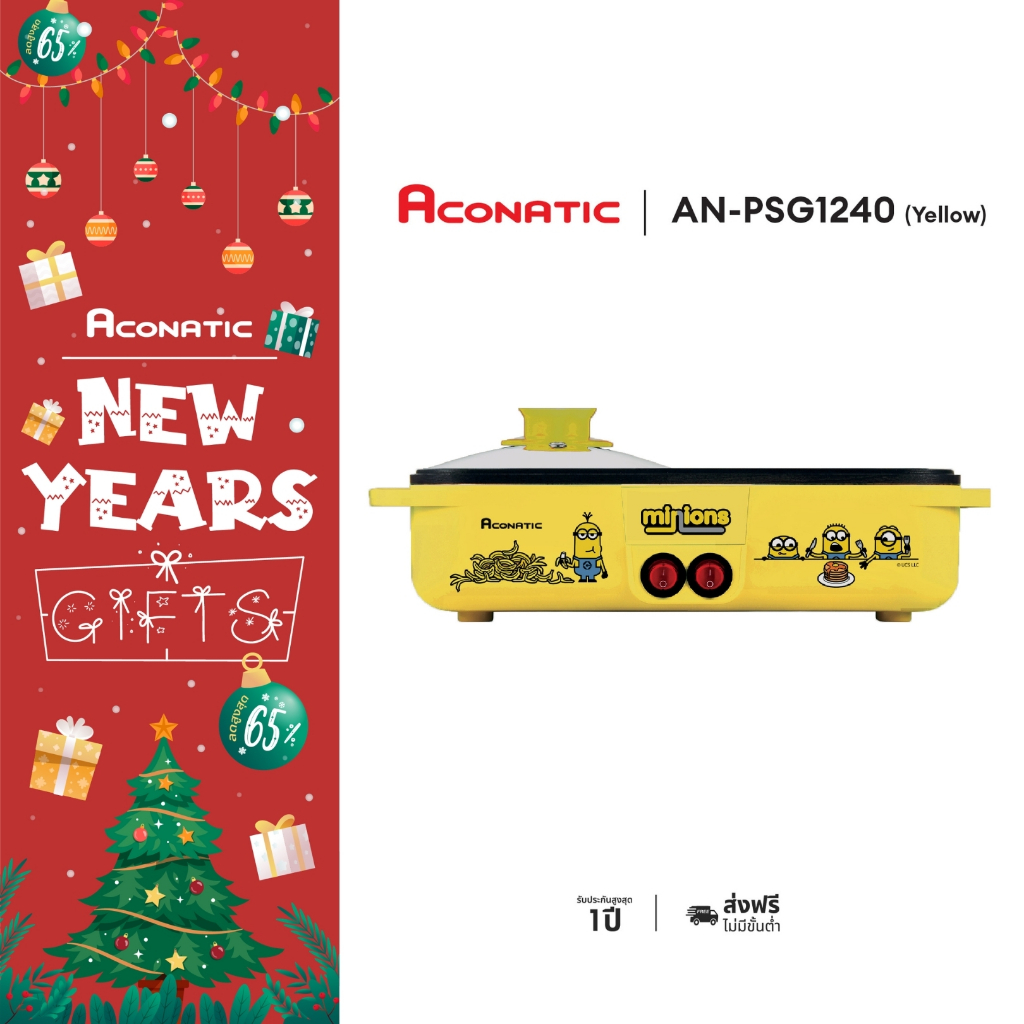 Aconatic เตาปิ้งย่างพร้อมชาบู ลาย Minions รุ่น AN-PSG1240 สีเหลือง (รับประกันศูนย์ 1 ปี)