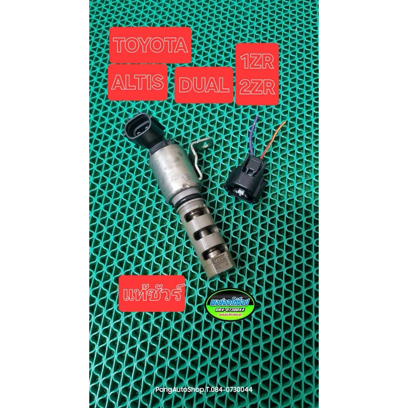 VVTI ALTIS Dual 1zr / 2zr ตัวหลัง แท้มือสอง Japan