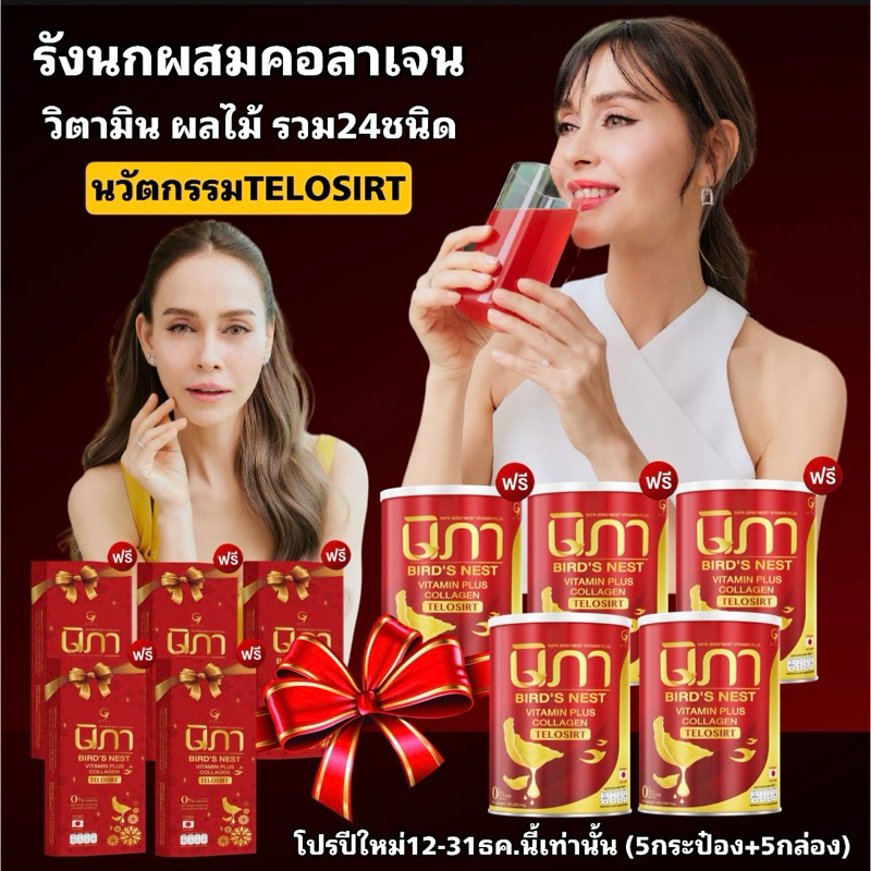 โปรปีใหม่ นิภา5ป๋อง+5กล่อง รังนกผสมวิตามินnipaนิภา ผงต้านฝ้า ชะลอวัยกันแก่ ริ้วรอยฝ้ากระจบครบ(นิภา5ป๋อง+5กล่อง)
