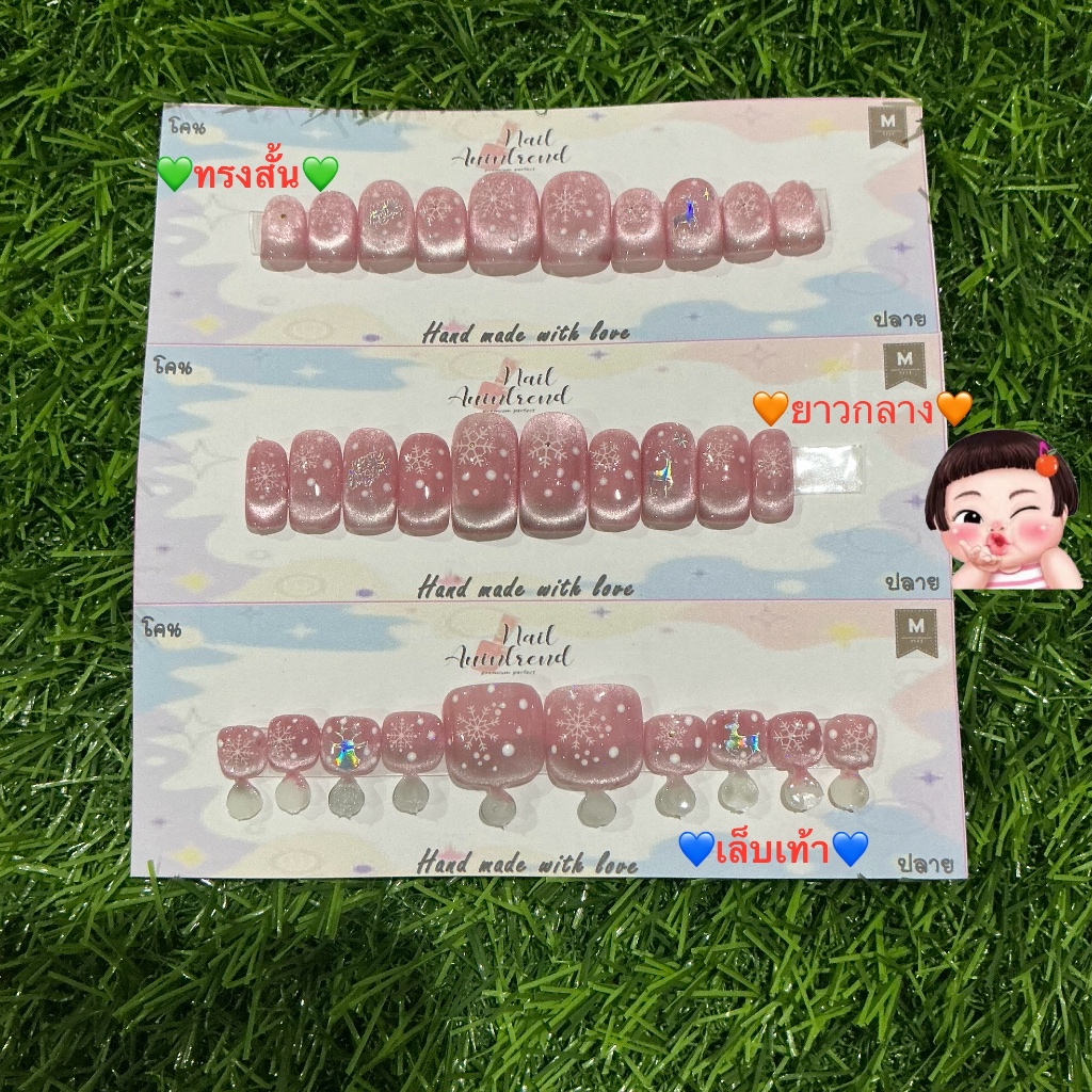 เล็บเจลแท้ ลายคริสมาส สีลูกแก้วหวาน เงางาม สวยทน  แถมฟรีกาว+ตะไบ