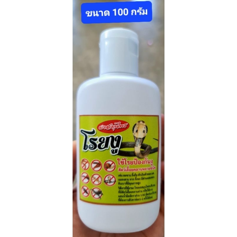 ผงไล่งู​ขนาด100กรัมปริมาณเต็มขวด ไล่สัตว์เลื้อยคลาน ตะขาบตุ๊กแกจิ้งจกมดแมงสาบ