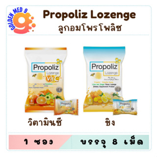 Propoliz Lozenge โพรโพลิซชนิดเม็ดอม เพื่อสุขภาพช่องปาก และ ล…