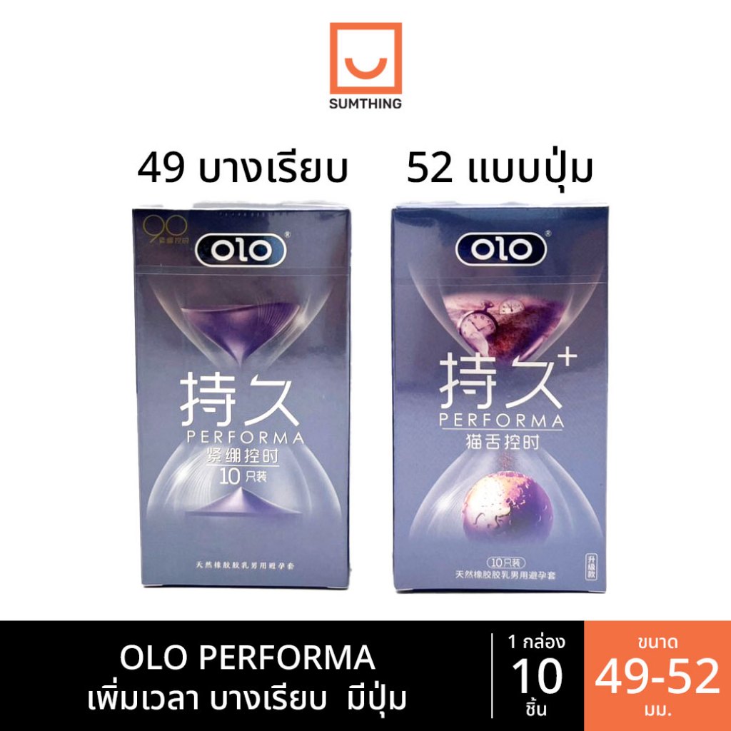 ถุงยาง OLO ขนาด 49 บางเรียบ 52 มีปุ่ม ทนทาน เพิ่มเวลา (10ชิ้น/กล่อง)