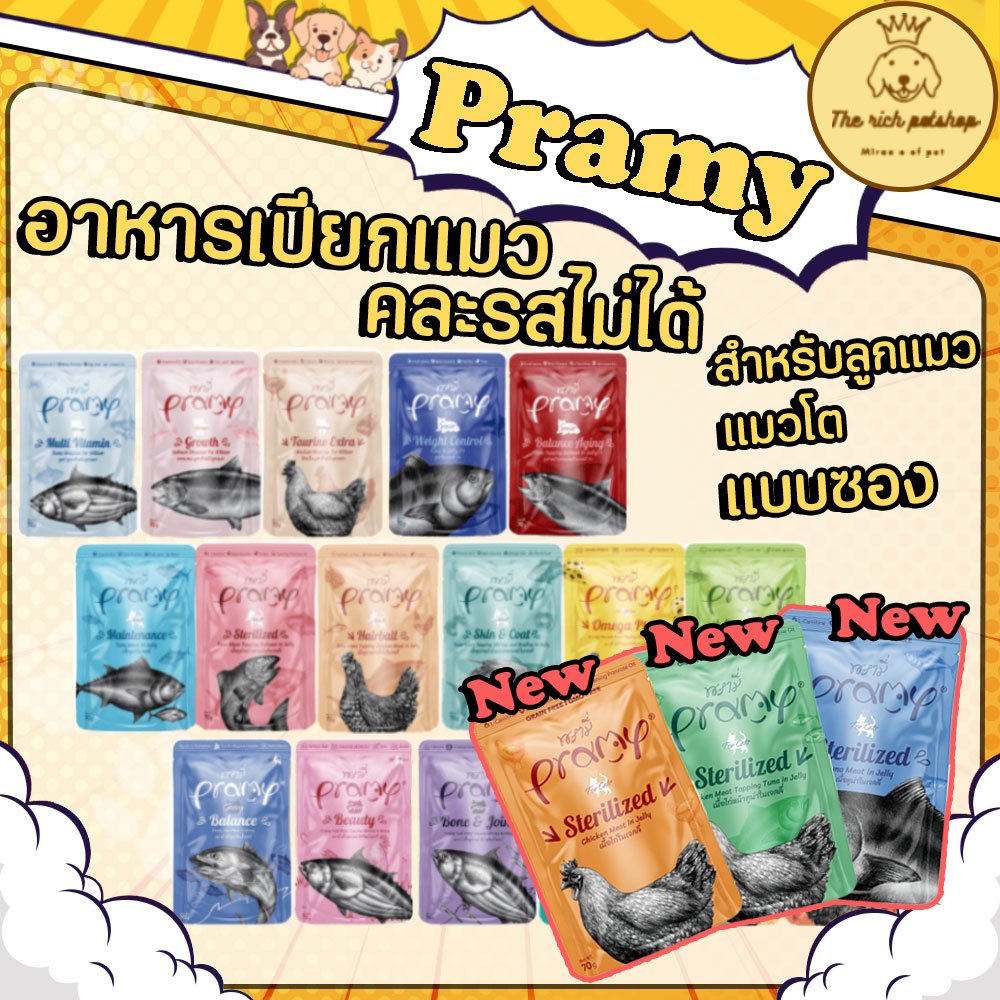 (ซอง) Pramy พรามี่ อาหารแมวเปียกซอง 70g ซื้อขั้นต่ำ 100บาท (ไม่รวมค่าส่ง)