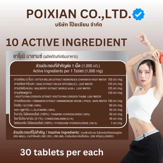 [ ส่งทุกวัน ส่งด่วน 2 ชั่วโมง ] อาโมนิ บาลานส์ armoni balance ดูแลน้ำตาล แบรนด์ชายนิ่ง บริษัท โป๊ยเซียน จำกัด ส่งจากกทม