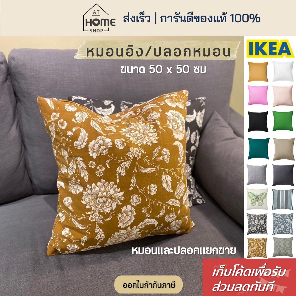 [เก็บโค้ดก่อนสั่ง] ส่งเร็ว อิเกีย หมอนอิง ปลอกหมอน ใส้หมอนอิง ขนาด 50x50ซม ขนเป็ด IKEA