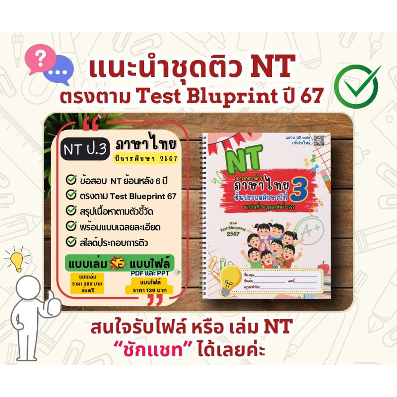 เล่ม NT ภาษาไทย ป.3 ปีการศึกษา 2567