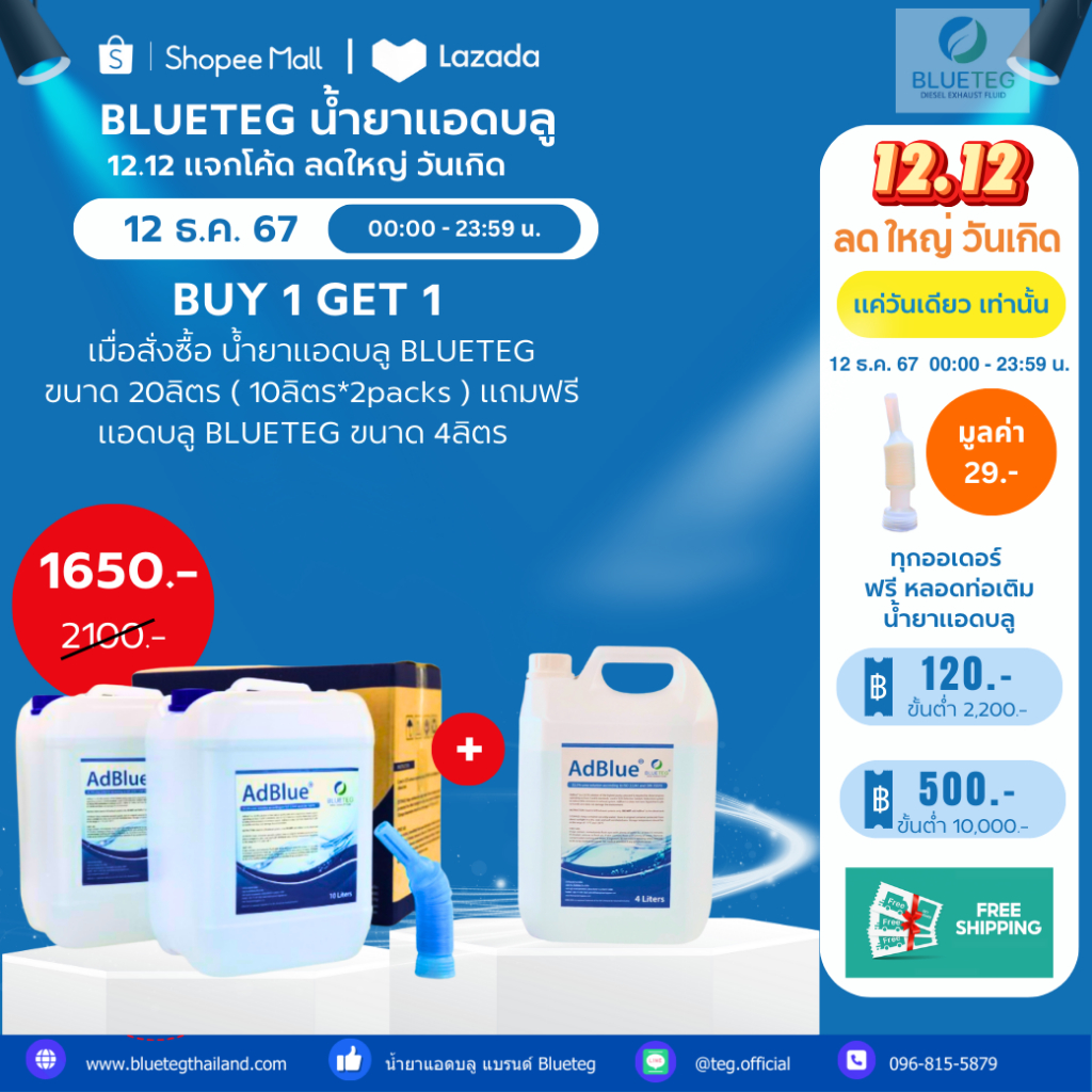 BLUETEG AdBlue น้ำยา AdBlue น้ำยาช่วยบำบัดไอเสียในเครื่องยนต์ดีเซล ขนาดบรรจุ 10L
