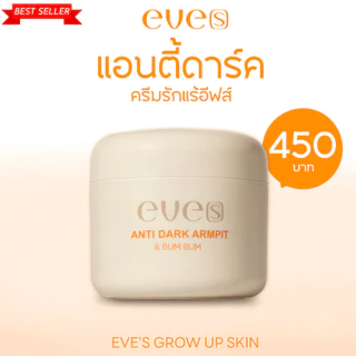 Eve's นิวส์อีฟส์ แอนตี้ดาร์คอาร์มพิท Anti Dark Armpit บำรุงผิวรักแร้ ระงับกลิ่นกาย (หลัก)