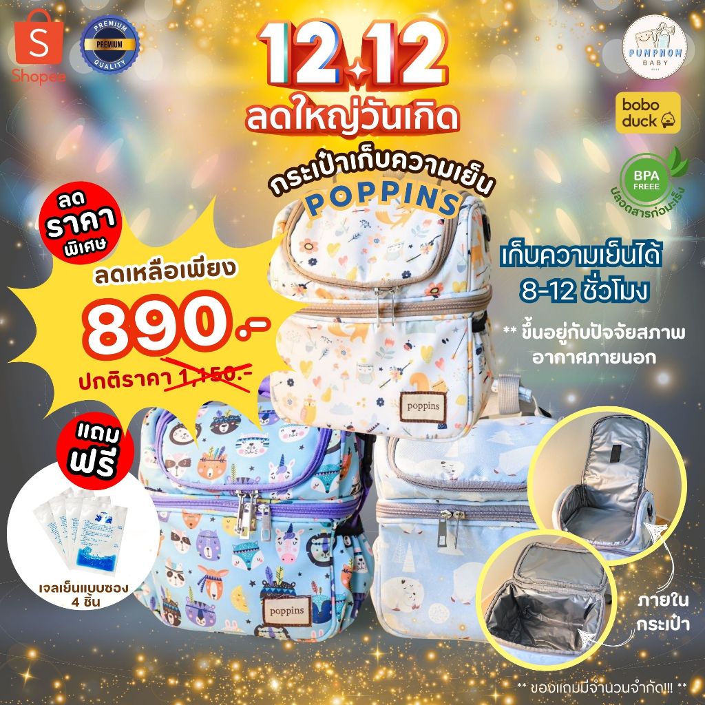 กระเป๋าเก็บความเย็น Poppins ลายLimited Edition เก็บความเย็นยาวนาน8-12ชั่วโมง(พร้อมส่ง)