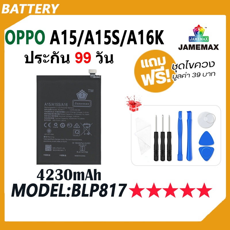 JAMEMAX แบตเตอรี่ OPPO A15 / A15S / A16K Battery Model BLP817 ฟรีชุดไขควง hot!!!