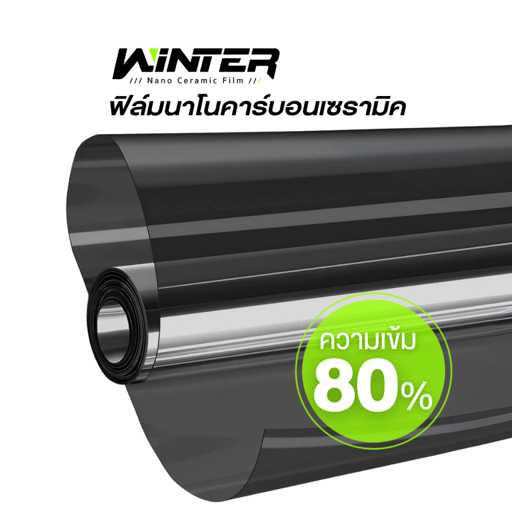 ฟิล์มกรองแสง โทนดำ เข้ม 80% ฟิล์มเซรามิค ฟิล์มบ้าน กันร้อน ให้ความเป็นส่วนตัว ประหยัดไฟ ฟิล์มรถยนต์
