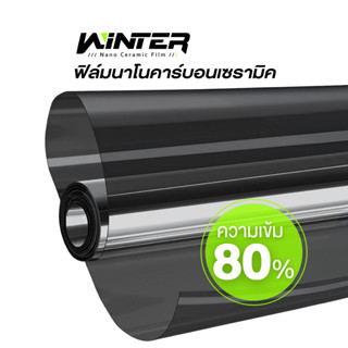 ฟิล์มกรองแสง โทนดำ เข้ม 80% ฟิล์มเซรามิค ฟิล์มบ้าน กันร้อน ใ…