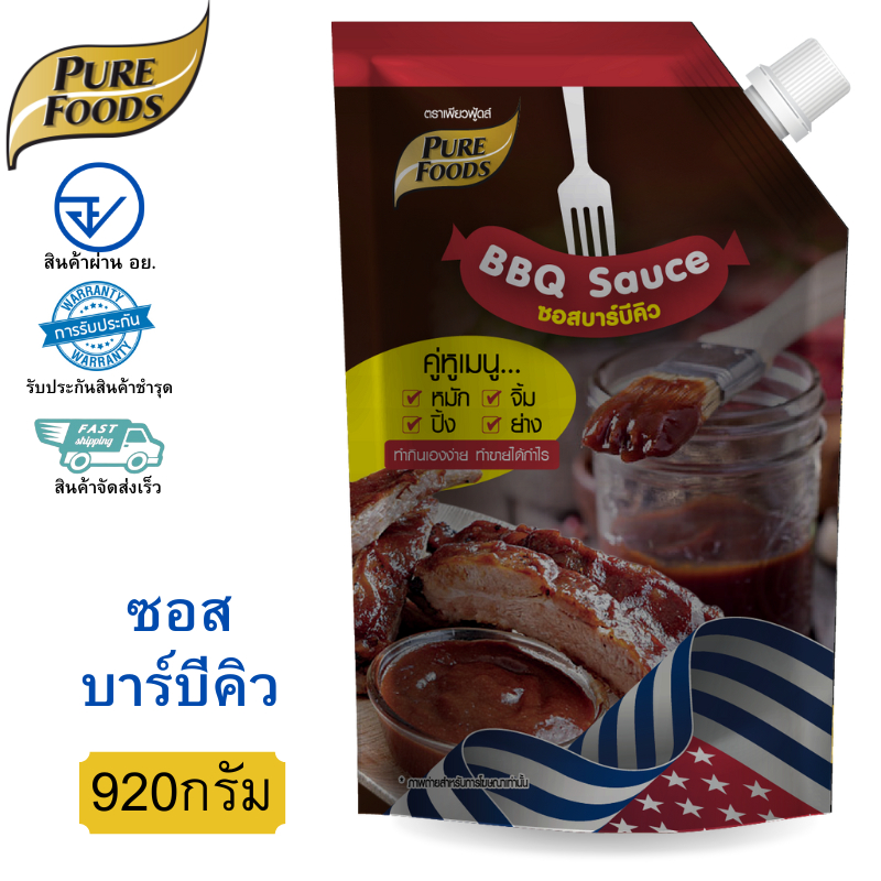 พร้อมส่ง เพียวฟู้ดส์ ซอสบาร์บีคิว ขนาด 920 กรัม อร่อยเข้มข้น หมัก จิ้ม ปิ้ง ย่าง ครบ จบ ในถุง BBQ sauce อเนกประสงค์