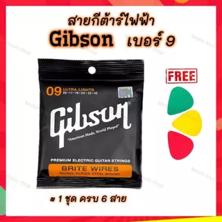 สายกีตาร์โปร่ง/ไฟฟ้า Gibson สายนิ่ม รับfreeปิ๊ก1ชิ้น รีบสั่งเลยย สายกีตาร์ครบ6สาย พร้อมจัดส่ง