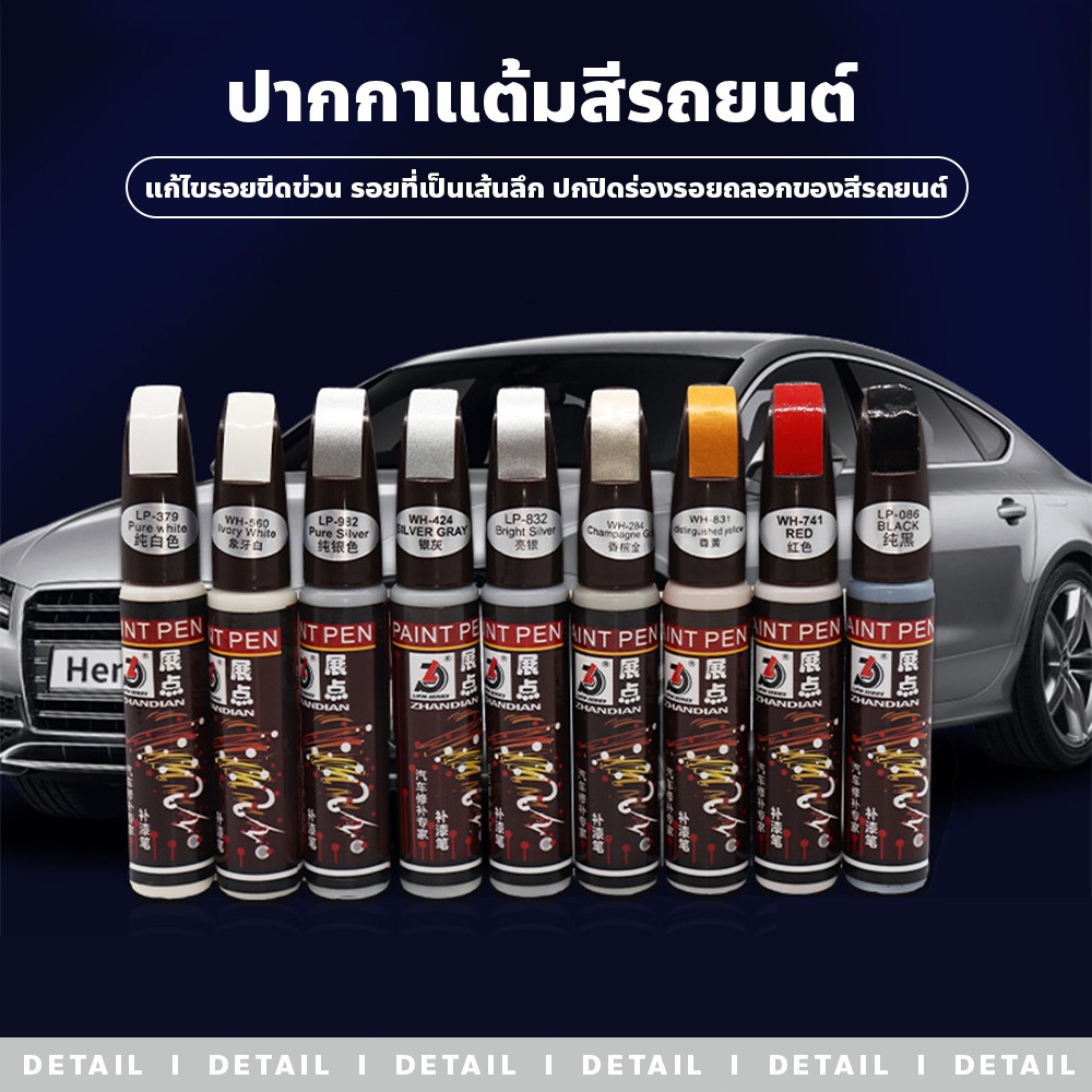 MAO ปากกาซ่อมแซมรอยขีดข่วนสี 12 ml กันน้ํา แบบมืออาชีพ สําหรับซ่อมแซมสีรถยนต์