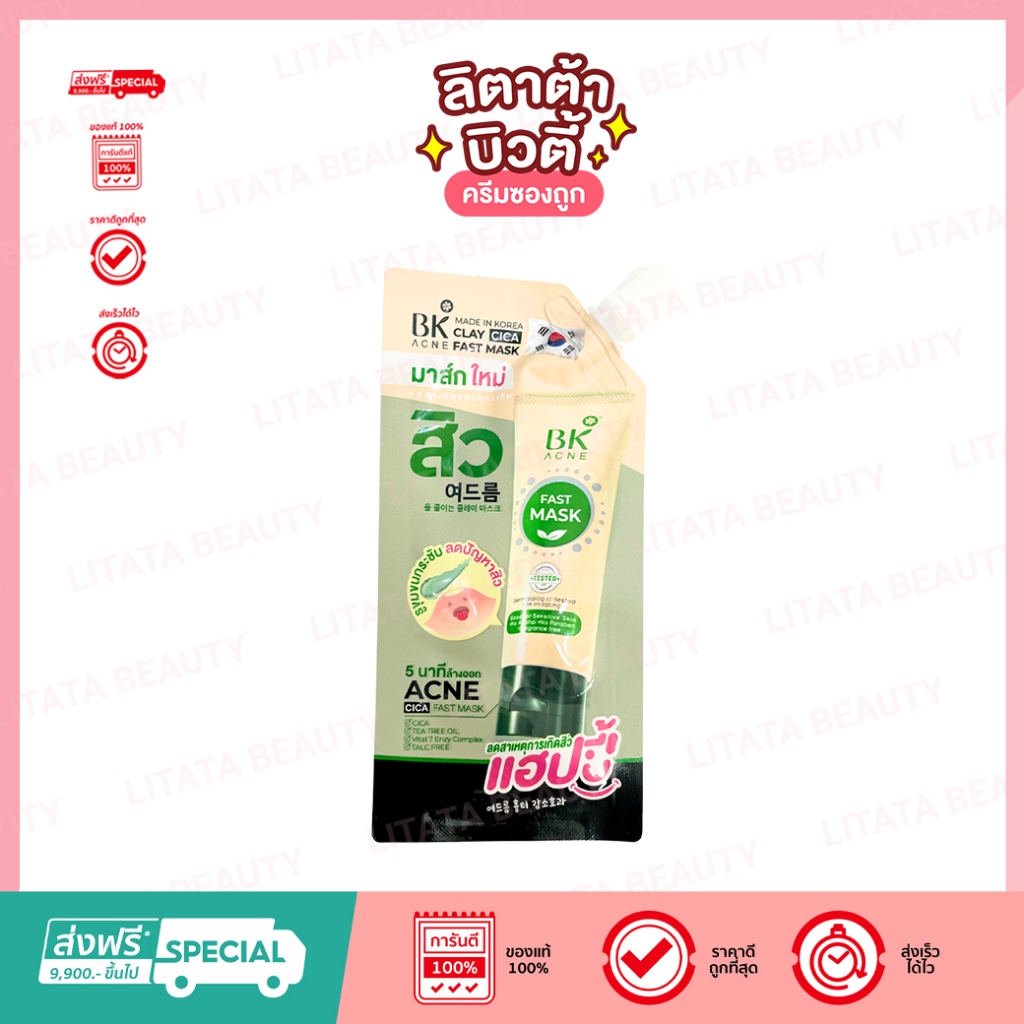 [ซอง] BK Acne มาส์กสิว Clay Cica Fast Mask 7 กรัม
