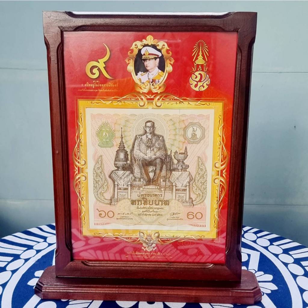 ชุดงานกรอบไม้ชนิดตั้งโต๊ะ พร้อมใส่ธนบัตรที่ระลึก 60 บาท นั่งบัลลังก์ (มีให้เลือก 3 สี)