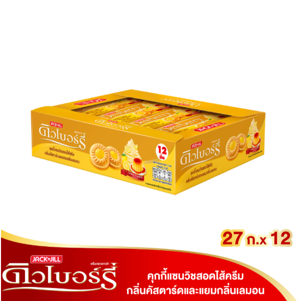 ดิวเบอรี่ คุกกี้เลมอนคัสตาร์ด 27 กรัม X12