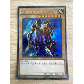 Gaia The Fierce Knight อัศวินดำไกอา ระดับ Secret Rare (SCR) …