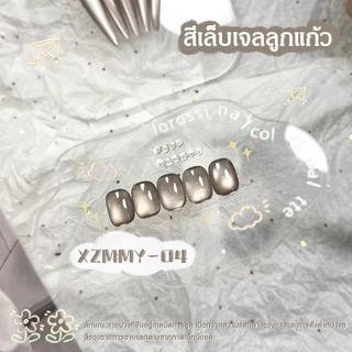 สีทาเล็บ Kale Plus สีเล็บเจลลูกแก้ว เจลลูกแก้ว XZMMY ลูกแก้ว 8ml - ทําเล็บ