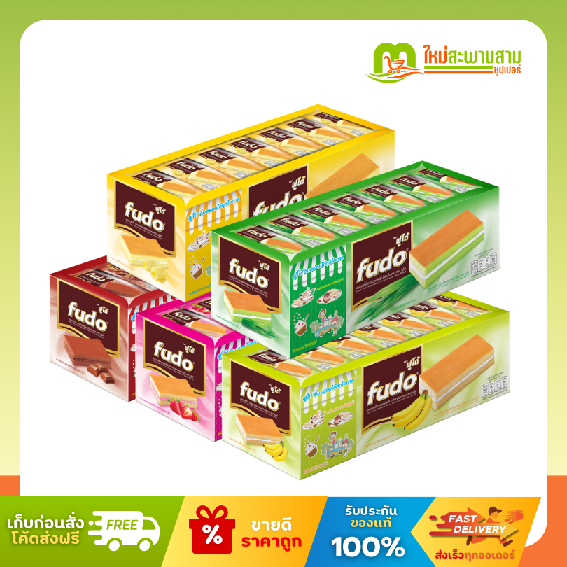 [แพ็คx1] ฟูโด้ FUDO เลเยอร์เค้กสอดไส้ครีมทุกรส 336 กรัม