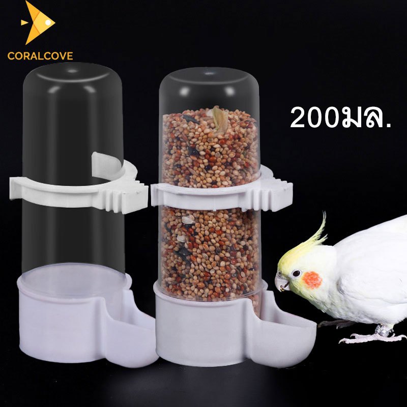 coralcoveshop ที่ให้อาหารนกอัตโนมัติ 200/480มล. แบบแขวนกรงนก เครื่องจ่ายน้ำนกแก้ว อุปกรณ์เสริมกรงนก
