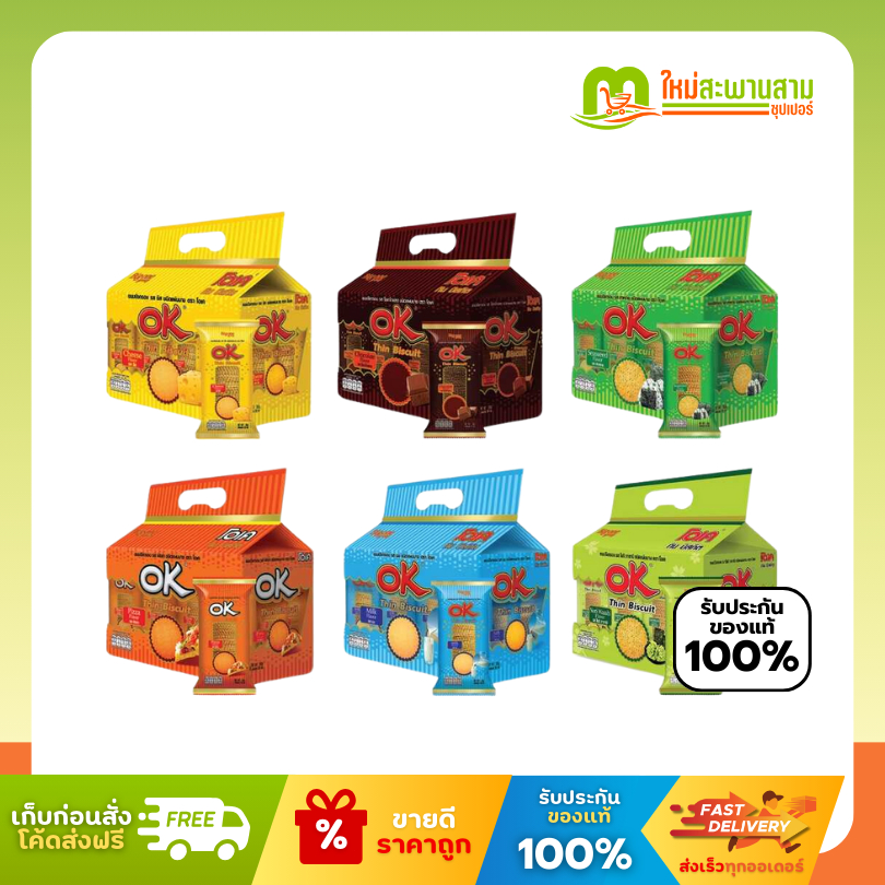 [แพ็คx1] โอเค OK Thin Biscuit ขนมปังอบกรอบแผ่นบาง 300 กรัม