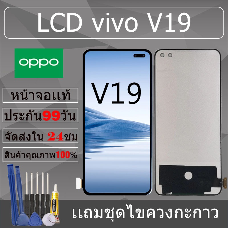 อะไหล่หน้าจอ สำหรับ vivo V19 หน้าจองานเเท้ vivo V19