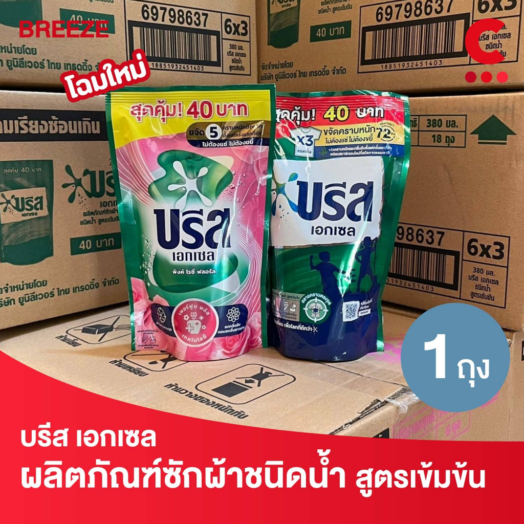 บรีส เอกเซล ผลิตภัณฑ์ซักผ้า ชนิดน้ำ สูตรเข้มข้น 370 - 380 มล.