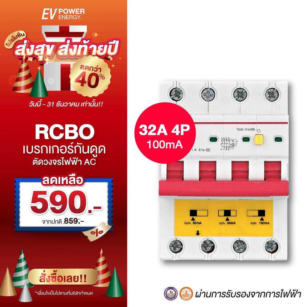 RCBO AC CNC 3เฟส 4P 100mA 32A