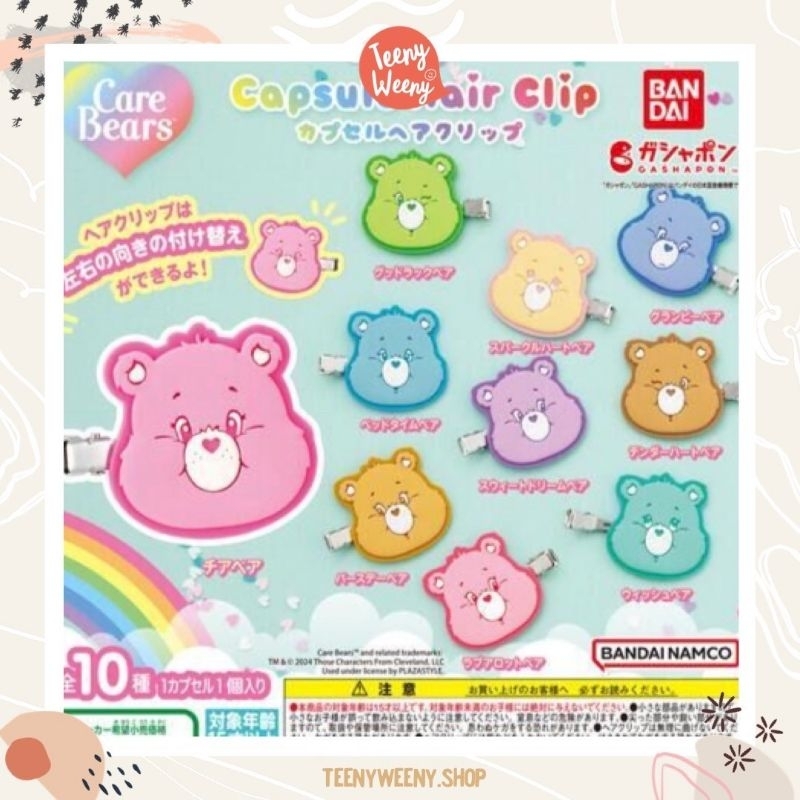 กิ๊บแคร์แบร์ รุ่นกาชา Care Bear Hair Clips