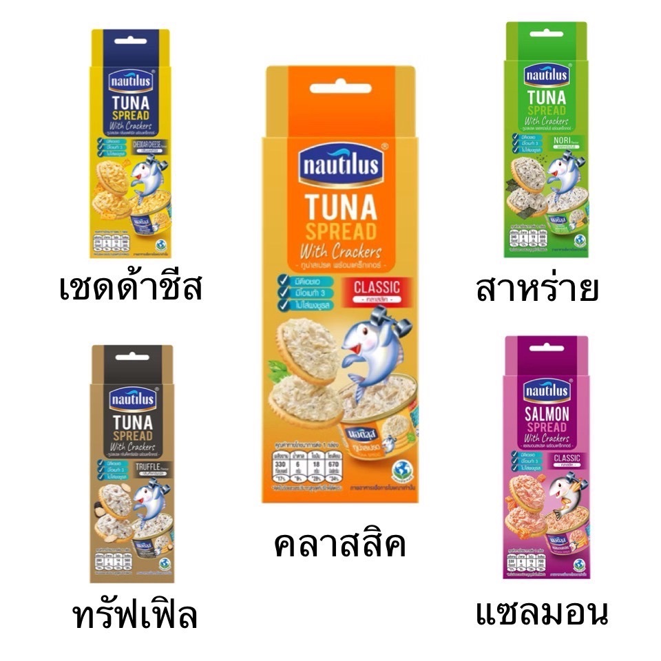 นอติลุส ทูน่าสเปรด พร้อมแครกเกอร์ 75-85 กรัม หลากหลายรสชาติ คลาสสิค เชดด้าชีส แซลมอน ทรัฟเฟิล อาหาร
