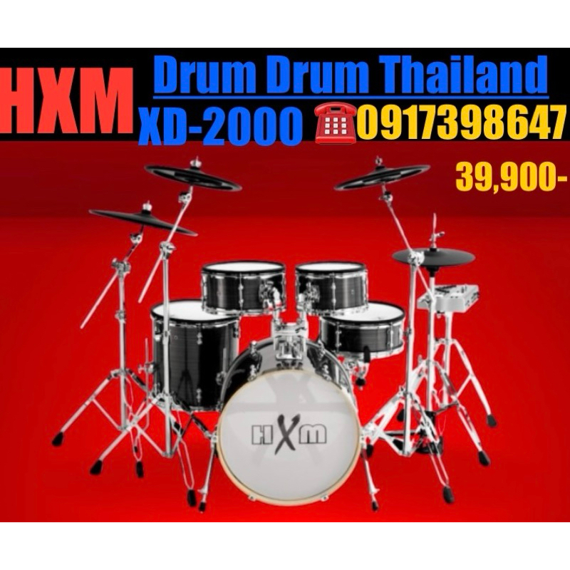 กลองไฟฟ้า HXM XD2000 สีดำ 39,900 บาท สีขาว 40,900 บาท มีค่าส่ง 900บาท