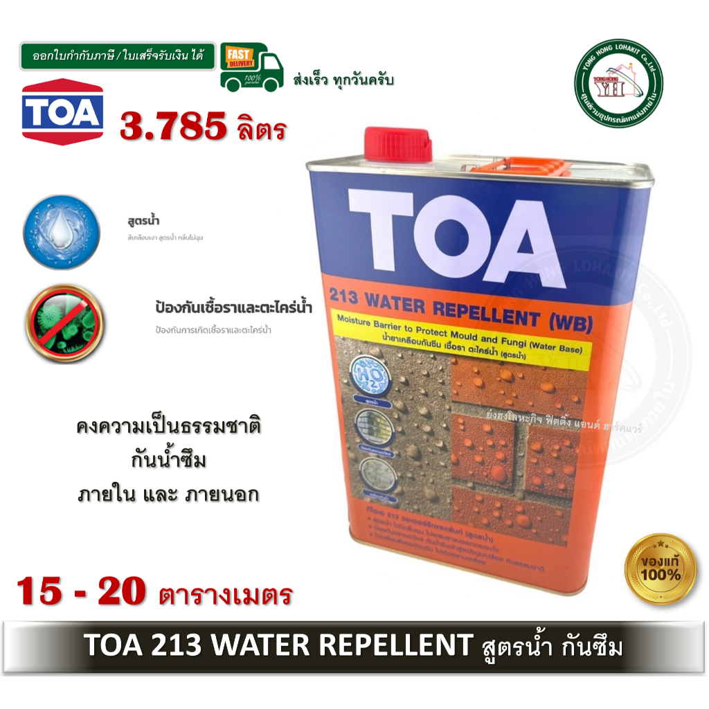 3.785 ลิตร ทีโอเอ 213 วอเตอร์ รีเพลแลนท์ (สูตรน้ำ) TOA 213 WATER REPELLENT น้ำยากันซึม น้ำยากันเชื้อ