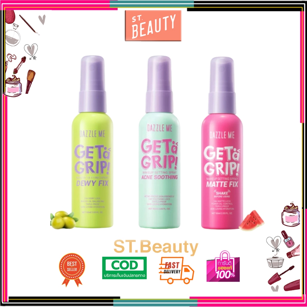 Dazzle Me Get a Grip! Makeup Setting Spray 60ml สเปรย์ล็อคเมคอัพ จากแดซเซิล มี มอบความสดชื่นให้ผิวหน้าสดใสตลอดวัน