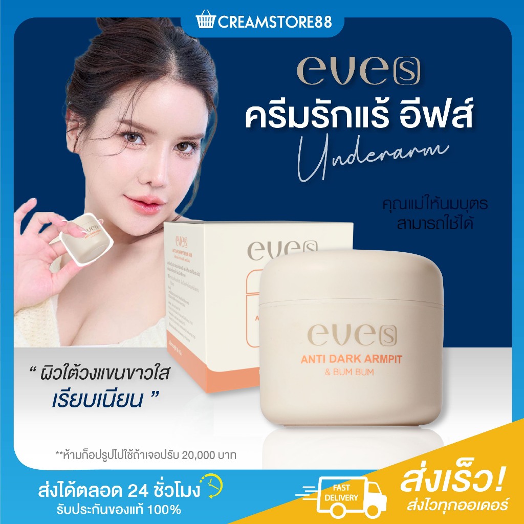┃สินค้าแท้มีบัตร┃🙋‍♀️ EVE'S ครีมรักแร้ อีฟส์ ครีมทารักแร้อีฟส์ รักแร้ ขาว ซึมไว หอม หนังไก่ ใต้วงแขน