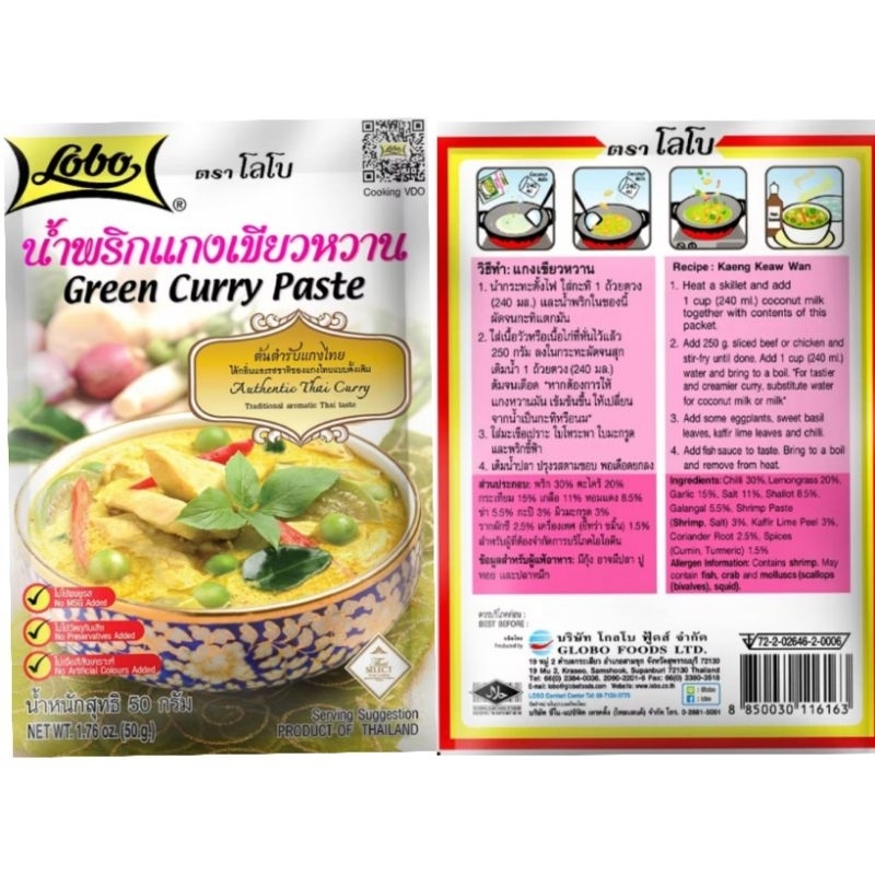 [โลโบ] น้ำพริกแกงเขียวหวาน น้ำหนัก 50 กรัม แกงเขียวหวาน Green Curry Paste